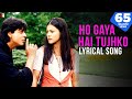 Ho Gaya Hai Tujhko Lyrical Song Dilwale Dulhania Le Jayenge SRK Kajol Anand Bakshi DDLJ