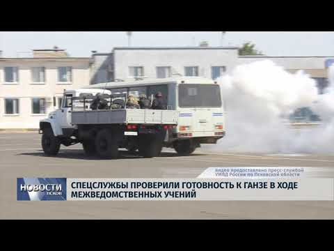 26.06.2019 / Спецслужбы проверили готовность к Ганзе в ходе межведомственных учений