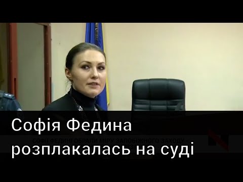 Софія Федина розплакалась на засіданні суду: що сталося?