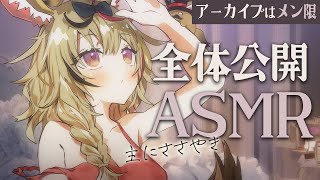 尾丸ポルカ - 【ASMR/アーカイブはメン限】ささやいたりいろんな音であそぶ【尾丸ポルカ/ホロライブ】