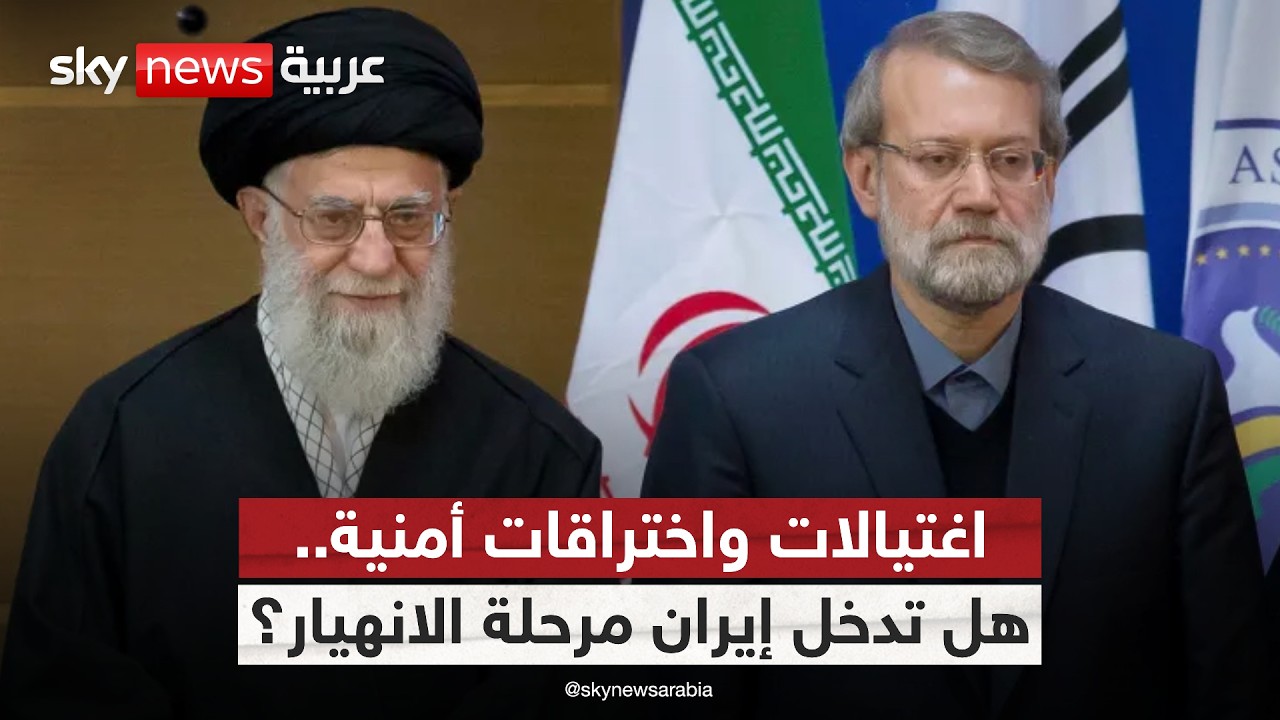 فيديو | اغتيالات متتالية للقيادات.. هل تكشف هشاشة المنظومة الأمنية وعمق الاختراق داخل إيران؟