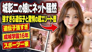 元サッカー日本代表・城彰二の娘、城夢叶の韓国旅行写真に反響！「遺伝子強すぎ」「弟もエリート」ネットが注目した意外なポイント