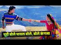Chudi Bole Paayal Bole Bole Kangana Anaam 1992 Kumar Sanu Alka Yagnik Nadeem Shravan