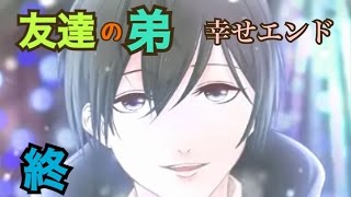 【実況】友達の弟と幸せになります　終