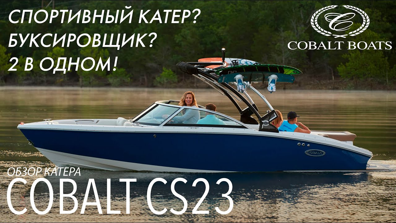 Обзор Cobalt CS23 - индивидуальность в каждой детали