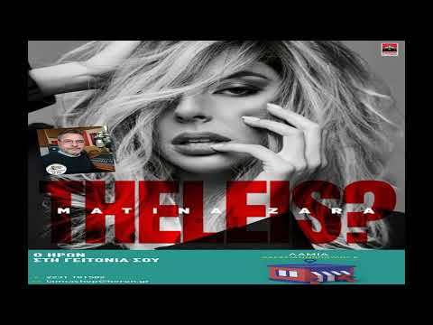 «Θέλεις;» μας είπε Έτσι Απλά μέσα απ’ το αυτοκίνητο η Ματίνα Ζάρα