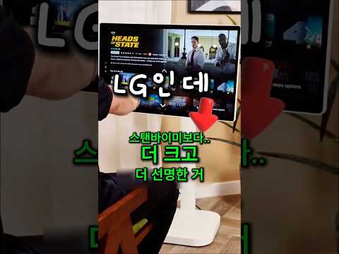 32인치 4K UHD 대화면, 스탠바이미 아쉬웠다면 강력 추천!! LG 스마트모니터 스윙!!