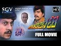 Shankarnag Kannada Movies Minchina Ota Kannada Full Movie Kannada Movies Ananthnag