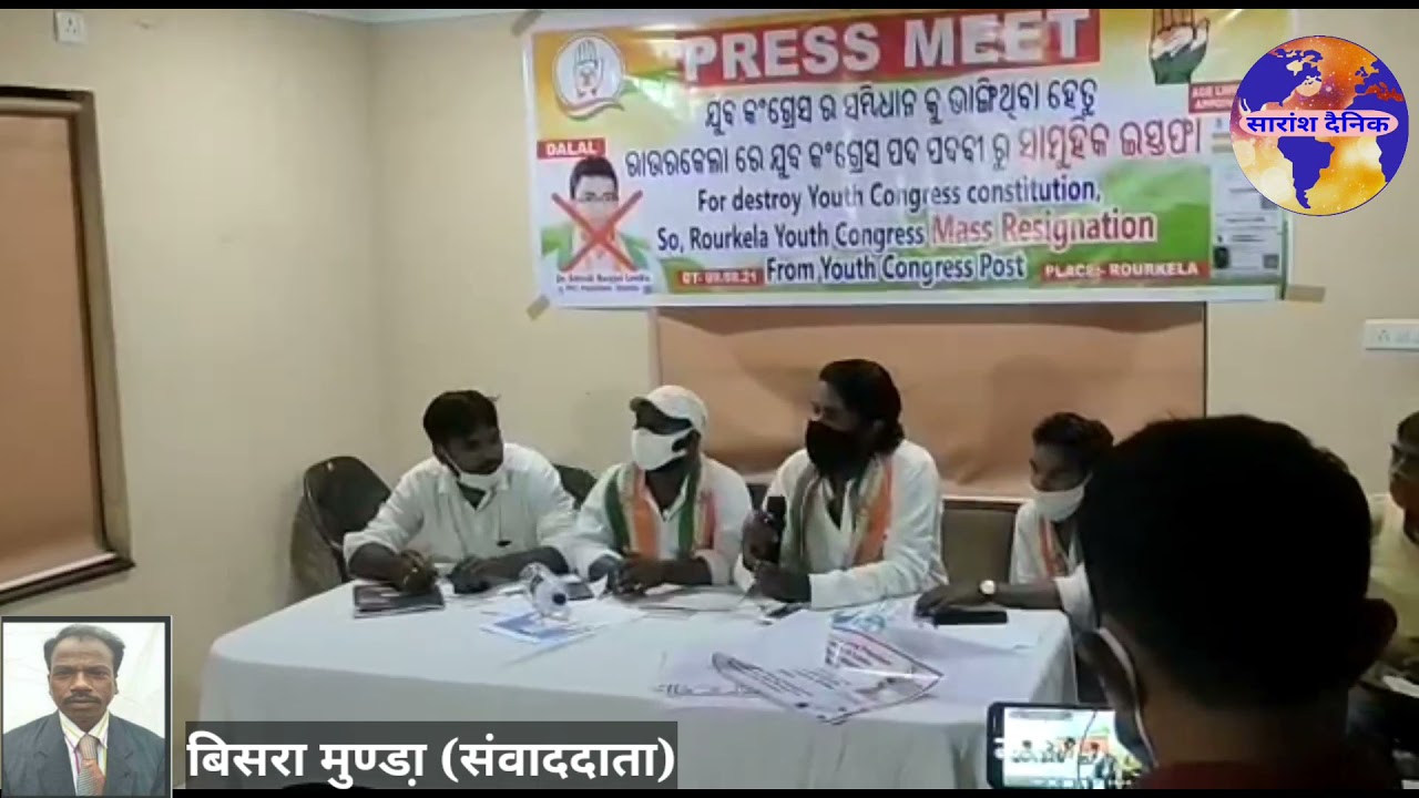 राउरकेला यूथ कांग्रेस के सदस्यों ने दिया सामूहिक त्यागपत्र 