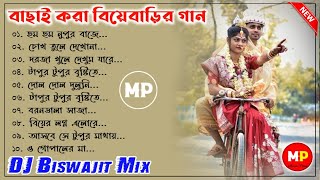 বিয়েবাড়ি স্পেশাল গান//Wedding Special Bengali Dj Song//Dj Biswajit Remix 🥰👌@musicalpalash01