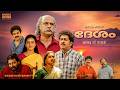 Desam Malayalam Full Movie 2002 Prem Kumar Madhupal Action Drama Full HD