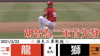 [心得] 今日二軍戰報-姚雨翔跑起來！