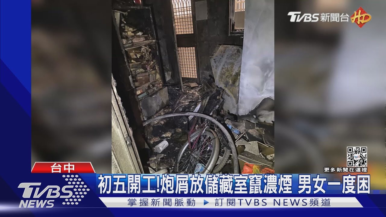 年初五開工！炮屑放儲藏室竄濃煙　男女一度困