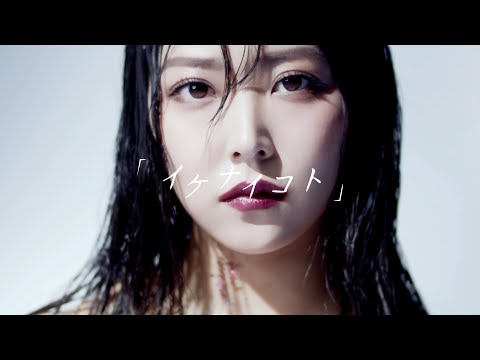 白間美瑠 - イケナイコト