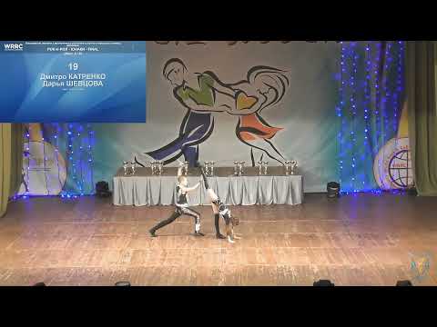 Дмитрий Катренко - Дарья Шевцова, Финал, Юноши, Северодонецк, рок-н-ролл 2021-11-06