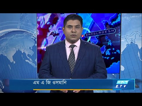11 Pm News || রাত ১১টার একুশে সংবাদ || 08 December 2020 || ETV News