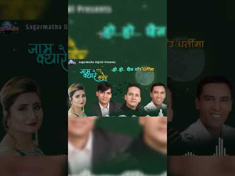 Jam Kyare Udera #jamkyareudera #anjupanta #narendrapyasi #ashishaviral #adhuniksong #nepalilovesongs