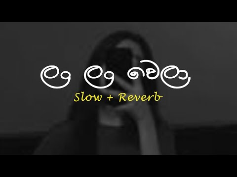 Lan Lan Wela (ලං ලං වෙලා) - Slow + Reverb  @supunzstudio
