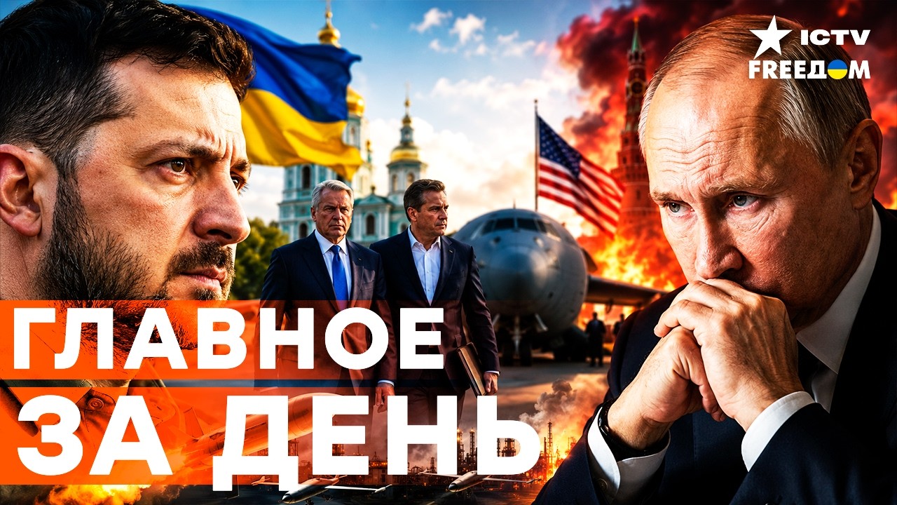 ЗЕЛЕНСКИЙ И СЕКРЕТНЫЕ ГОСТИ! Спецпредставители США едут в Украину | Freedom live