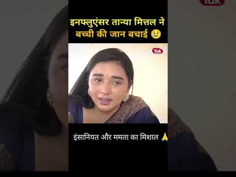 Tanya Mittal ne kai bacchon ki jaan bachai##🙏🙏##sad ##shortvideo