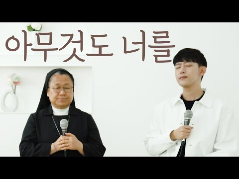 「수녀들이」의 한국수어 표현