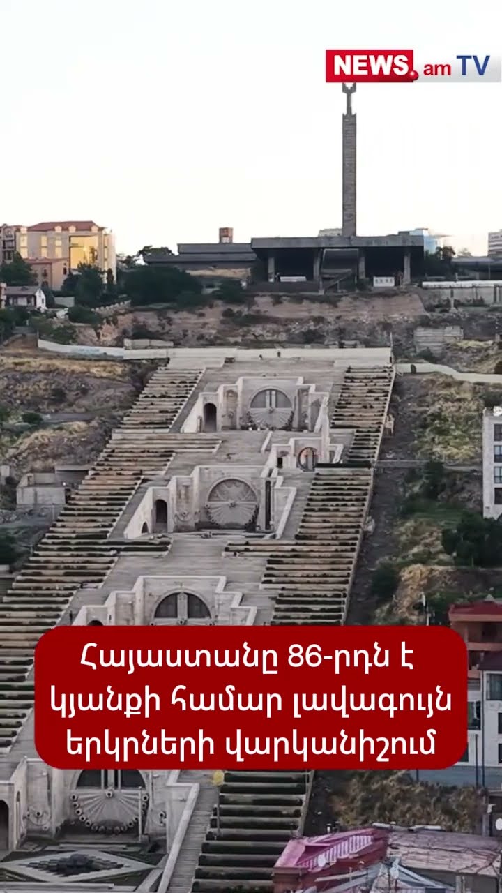 Հայաստանը 86-րդն է կյանքի համար լավագույն երկրների վարկանիշում