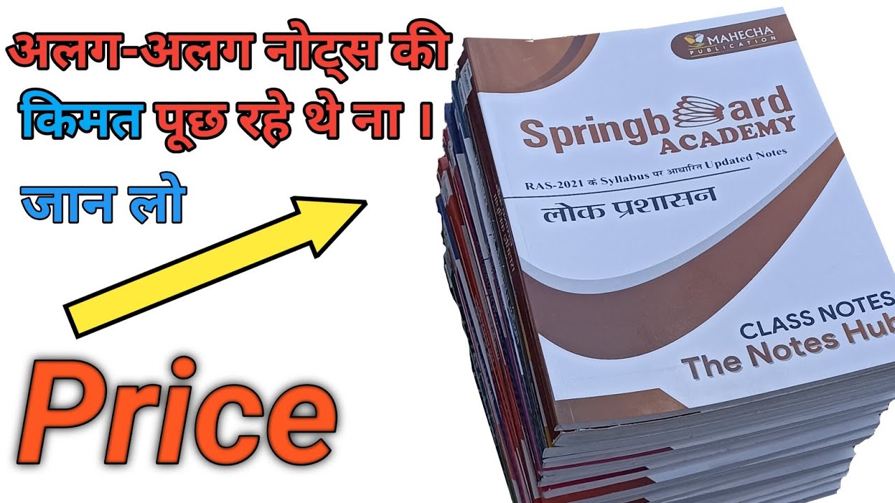 Watch video Spring board academy notes price || प्रत्येक नोट्स की किमत ||spring board notes for RAS exam Now Spring board academy notes price || प्रत्येक नोट्स की किमत ||spring board notes for RAS exam