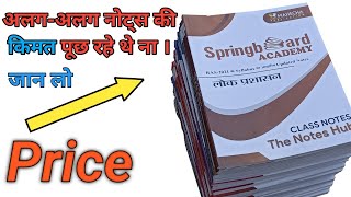 Spring board academy notes price || प्रत्येक नोट्स की किमत ||spring board notes for RAS exam