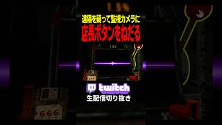 遠隔してる店で店長に頼んでフリーズ引く　#ゲーム実況 #cloverpit #god #切り抜き
