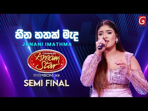 Heena Hathak Mada (හීන හතක් මැද) Janani Imathma | Dream Star Season 12 | Semi Final | TV Derana