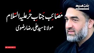 Moulana Ali Raza Rizvi | Masaib Janab Hur a.s | مصائب جناب حر علیہ سلام