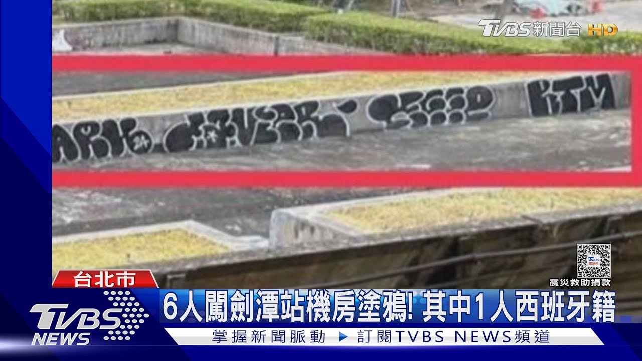 6人闖劍潭站機房塗鴉! 其中1人西班牙籍