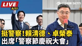 賴清德、卓榮泰出席「警察節慶祝大會」