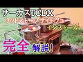 サーカスtcdx薪ストーブ疑問解決！ウッドストーブサイドビューインストールやり方は？値段？デメリット？解説レビュー