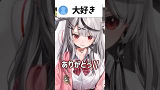 視聴者から「大好き」と言われデレる沙花叉が可愛すぎる…！！【ホロライブ/ホロライブ切り抜き/沙花叉クロヱ】#shorts #short #youtubeshorts #hololive