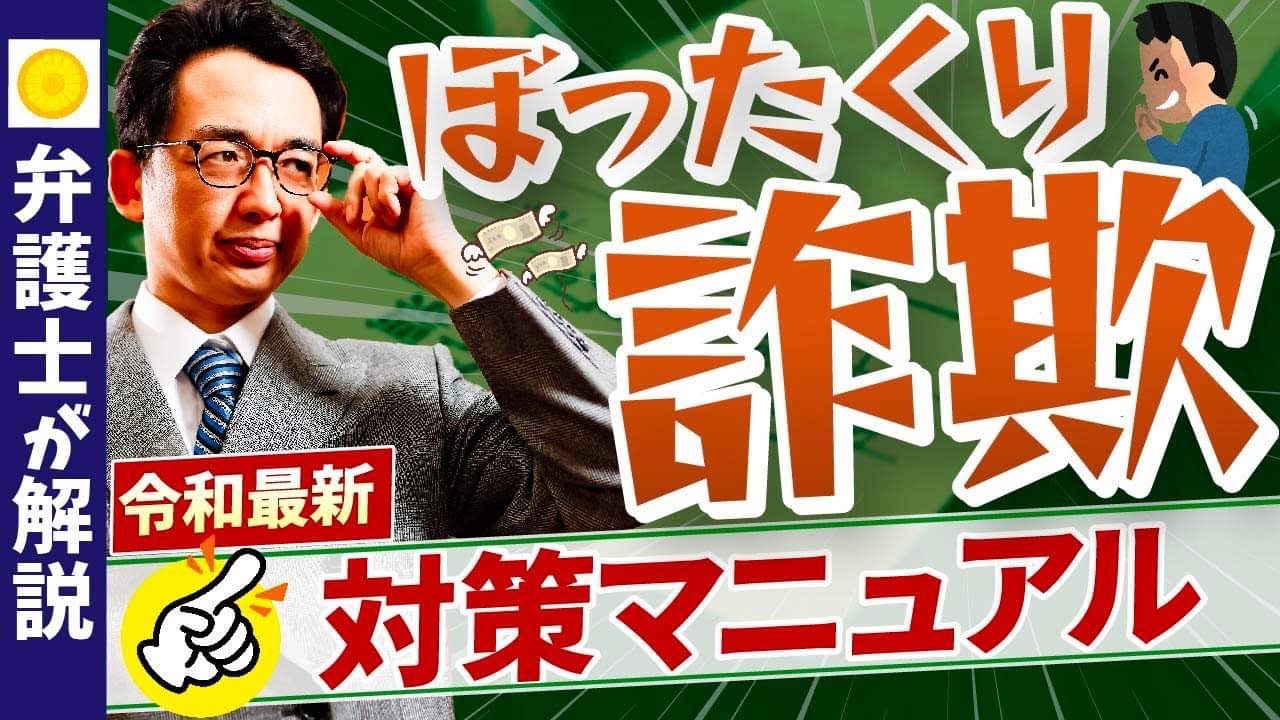【令和最新版】ぼったくり詐欺に遭わないための4箇条&引っかかった時の3ステップ