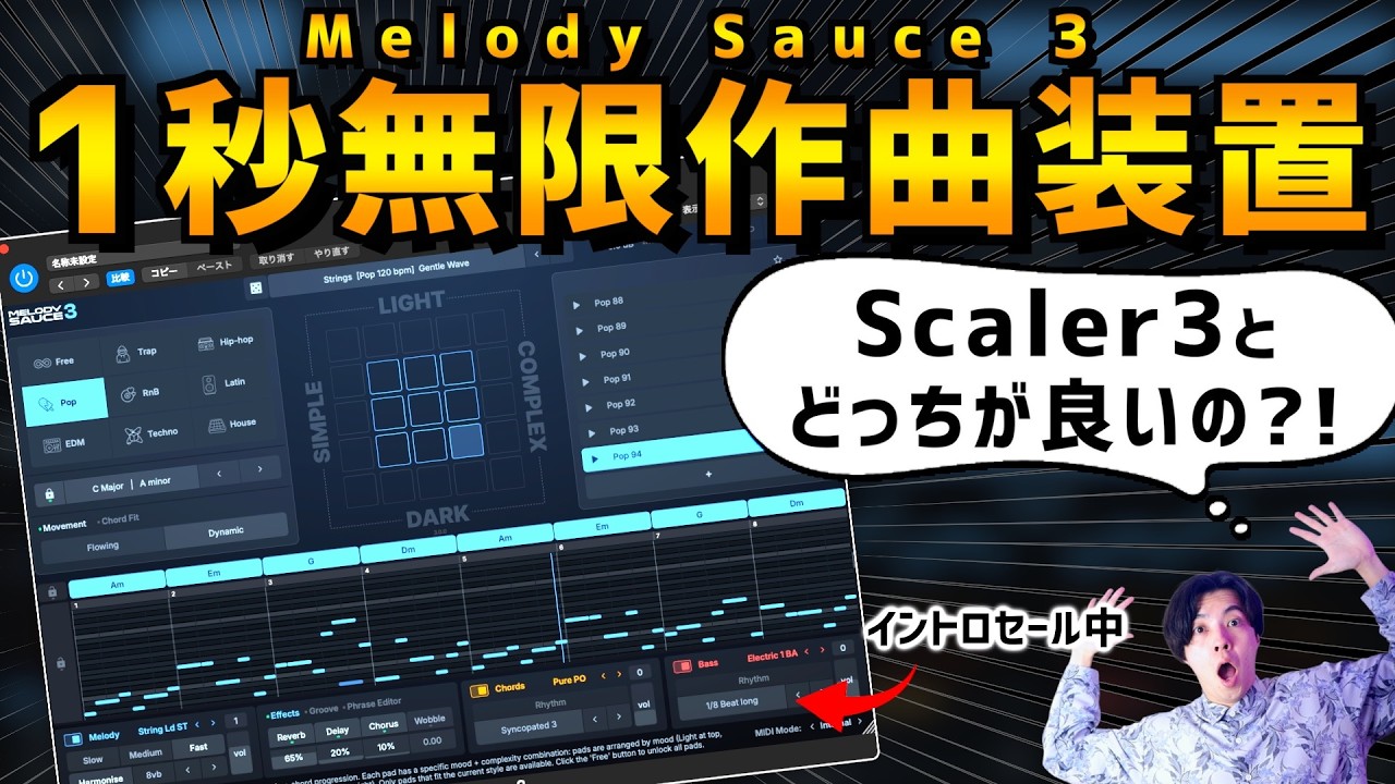 【超進化】完全チート爆誕！Melody Sauce 3がメロディ/コード進行/バッキング/ベースまで提案してくれて凄すぎる【DTM】