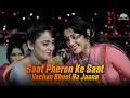 Saat Phero Ke Saato Vachan L सात फेरों के L Asha Bhosle Wedding Hits Song Ghar D
