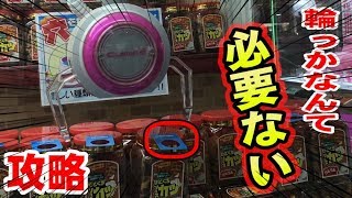 【攻略】UFOキャッチャーお菓子編【クレーンゲーム】