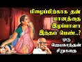 இரண்டு குழந்தைகள் Jayakanthan Stories Tamil Audiobooks Tamil Sirukat