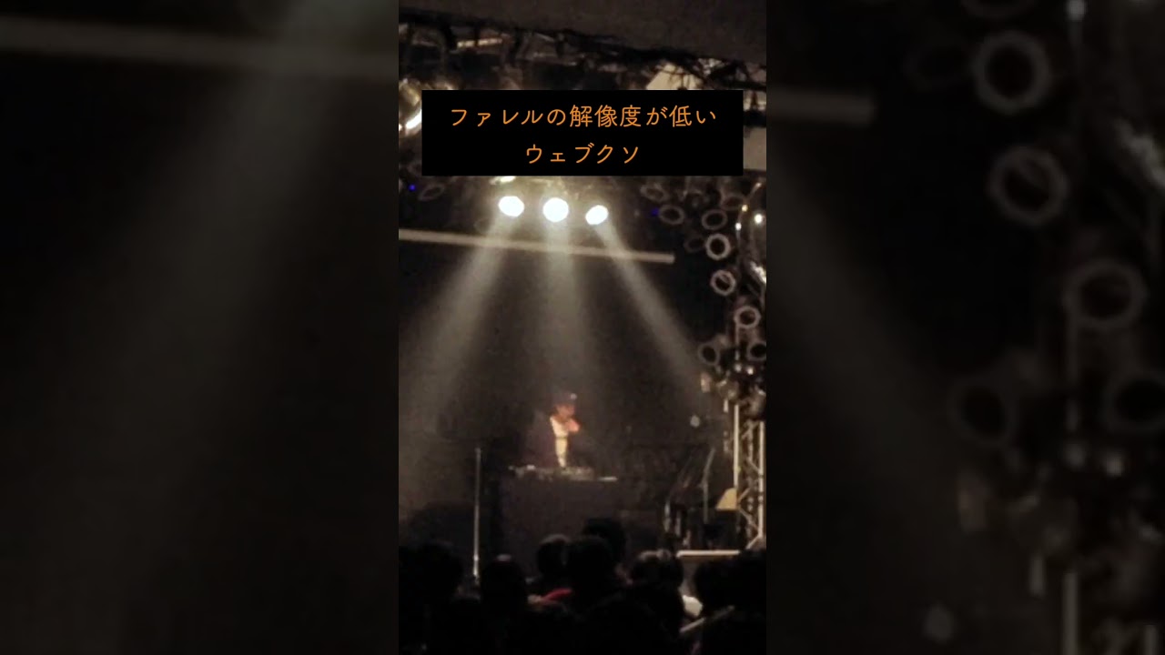 ファレルの解像度が低いウェブクソ