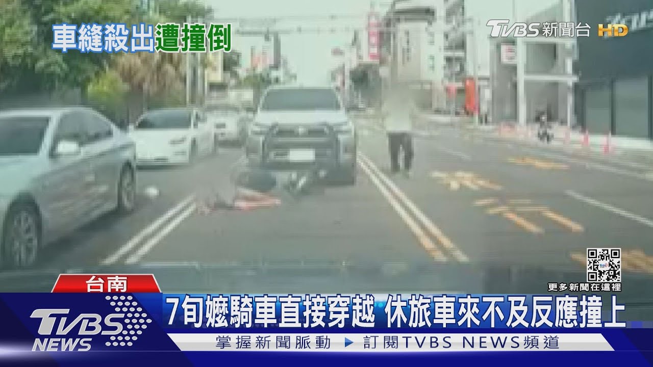 7旬嬤騎車直接穿越 休旅車來不及反應民眾:好倒楣