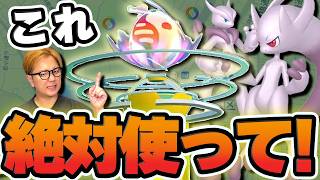 ミュウツーXYの爆湧きエリアが判明!?!?このマップ、絶対みんな使ってください!!【ポケモンGO】