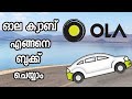How to book ola cab's malayalam