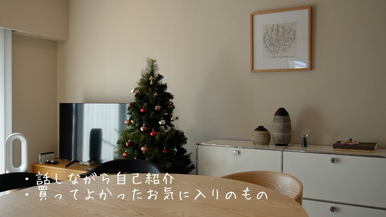 【自己紹介】買ってよかったお気に入りのもの