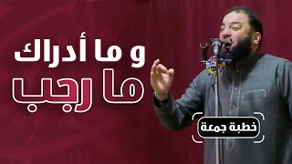 صورة دروس و خطب و مقاطع موسم شهر " رجب "