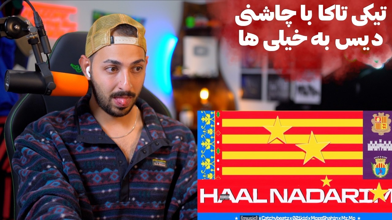 KOOROSH X CATCHYBEATZ X 021KID "CATALAN" REACTION  - ری اکشن به «کاتالان» از کوروش و کچی و ۰۲۱کید