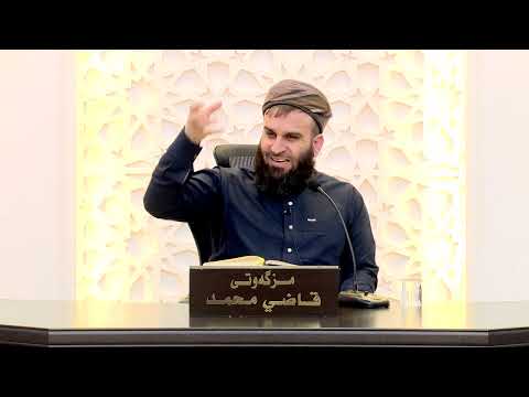 وانەی سەد و پەنجایەم