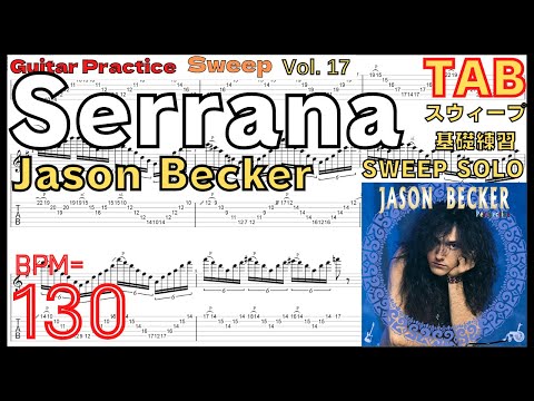 Serrana Jason Becker Sweep Arpeggios TAB【BPM130】ジェイソンベッカー セラーナ スウィープ練習 【Guitar Sweep Vol.17】