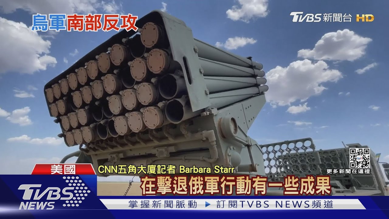 烏軍大反攻奪赫爾松四鎮 俄急調S-300飛彈苦守